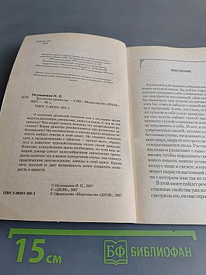 Каллизия душистая: Мифы и реальность