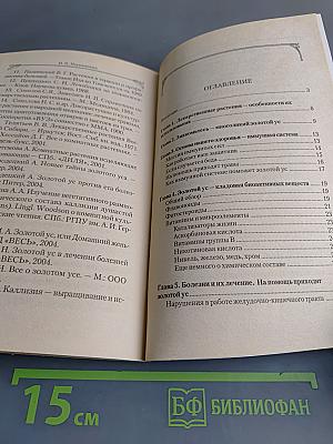 Каллизия душистая: Мифы и реальность