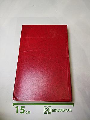 Граф Монте-Кристо Том 1