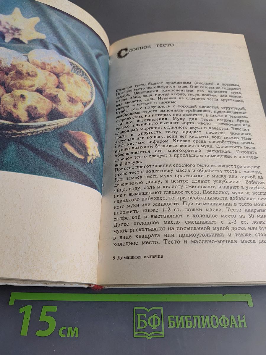 Домашняя выпечка