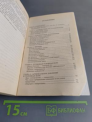 Головная боль