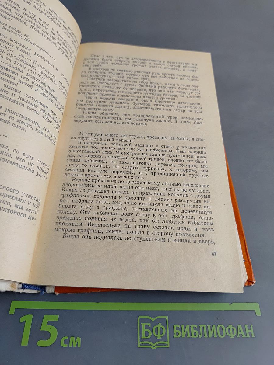 Дерево детства. Рассказы и повесть