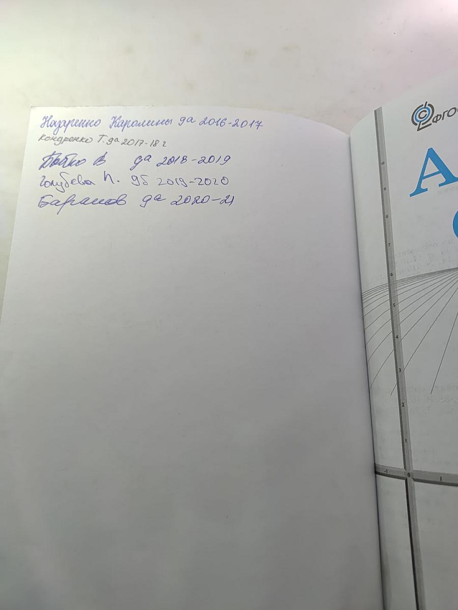 Алгебра 9 класс. Учебник для общеобразовательных организаций