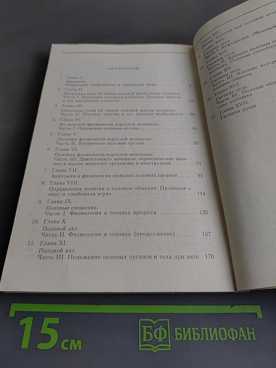 Техника брака