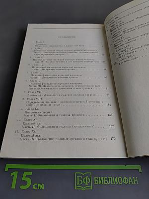 Техника брака