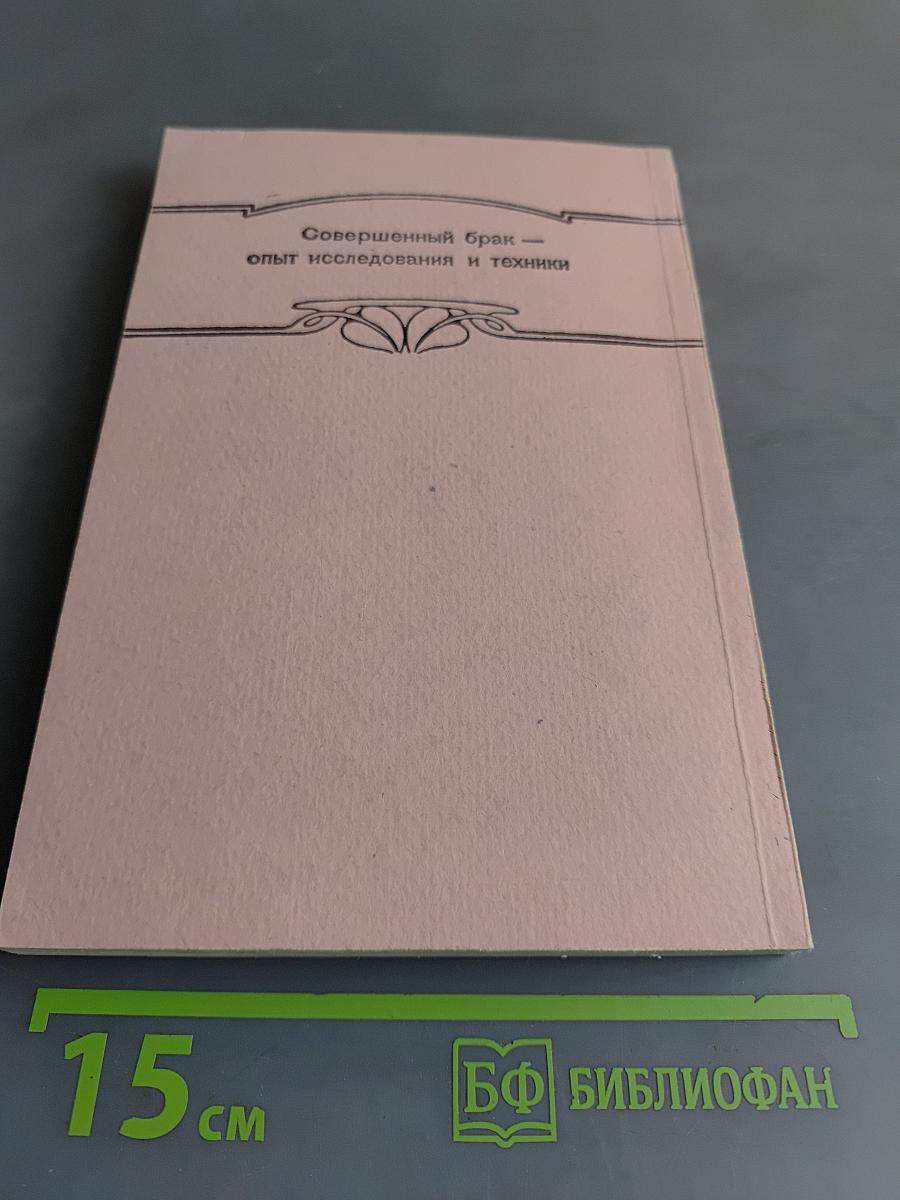 Техника брака