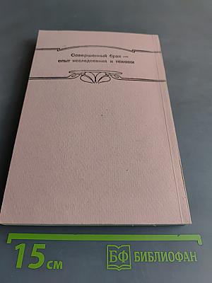 Техника брака