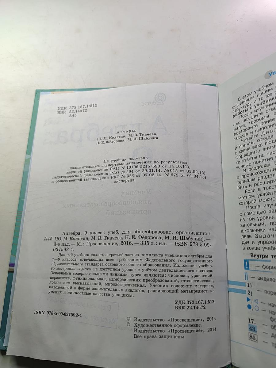 Алгебра 9 класс. Учебник для общеобразовательных организаций