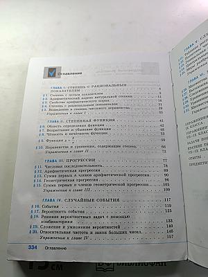 Алгебра 9 класс. Учебник для общеобразовательных организаций