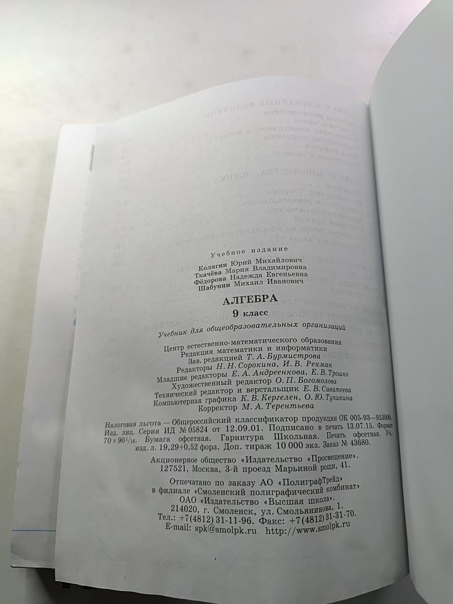 Алгебра 9 класс. Учебник для общеобразовательных организаций