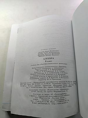 Алгебра 9 класс. Учебник для общеобразовательных организаций
