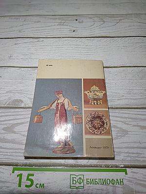 Родина русского фарфора
