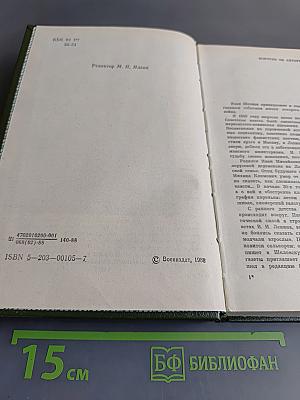 Избранные произведения. Том первый