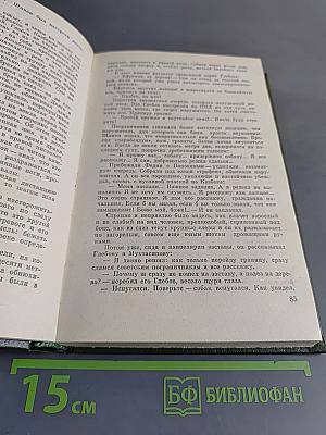 Избранные произведения. Том первый