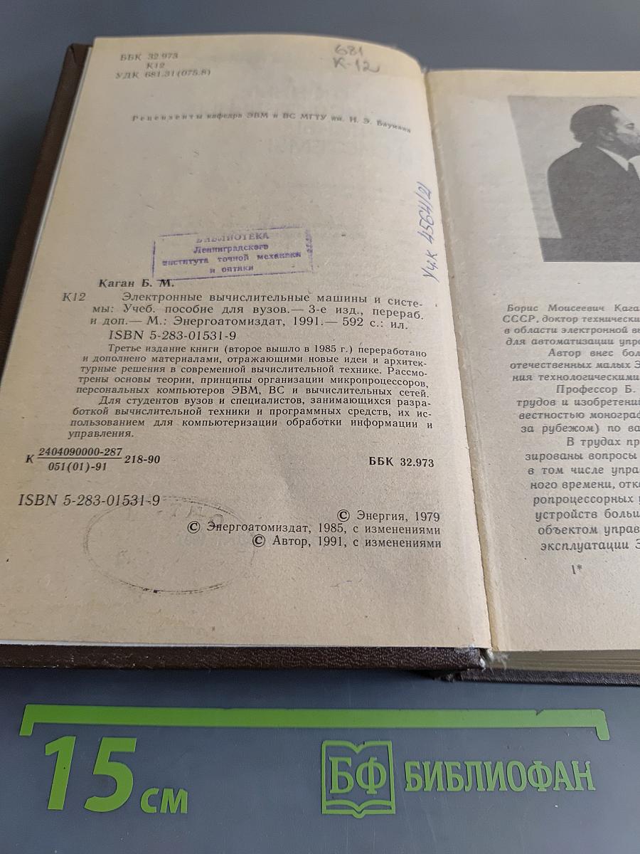 Электронные вычислительные машины и системы