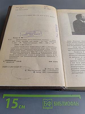 Электронные вычислительные машины и системы
