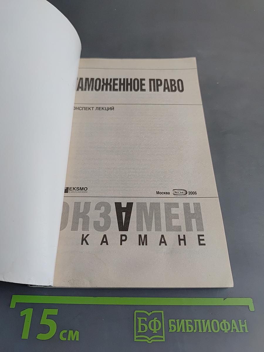 Таможенное право. Конспект лекций
