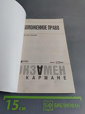 Таможенное право. Конспект лекций