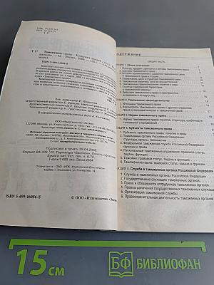 Таможенное право. Конспект лекций