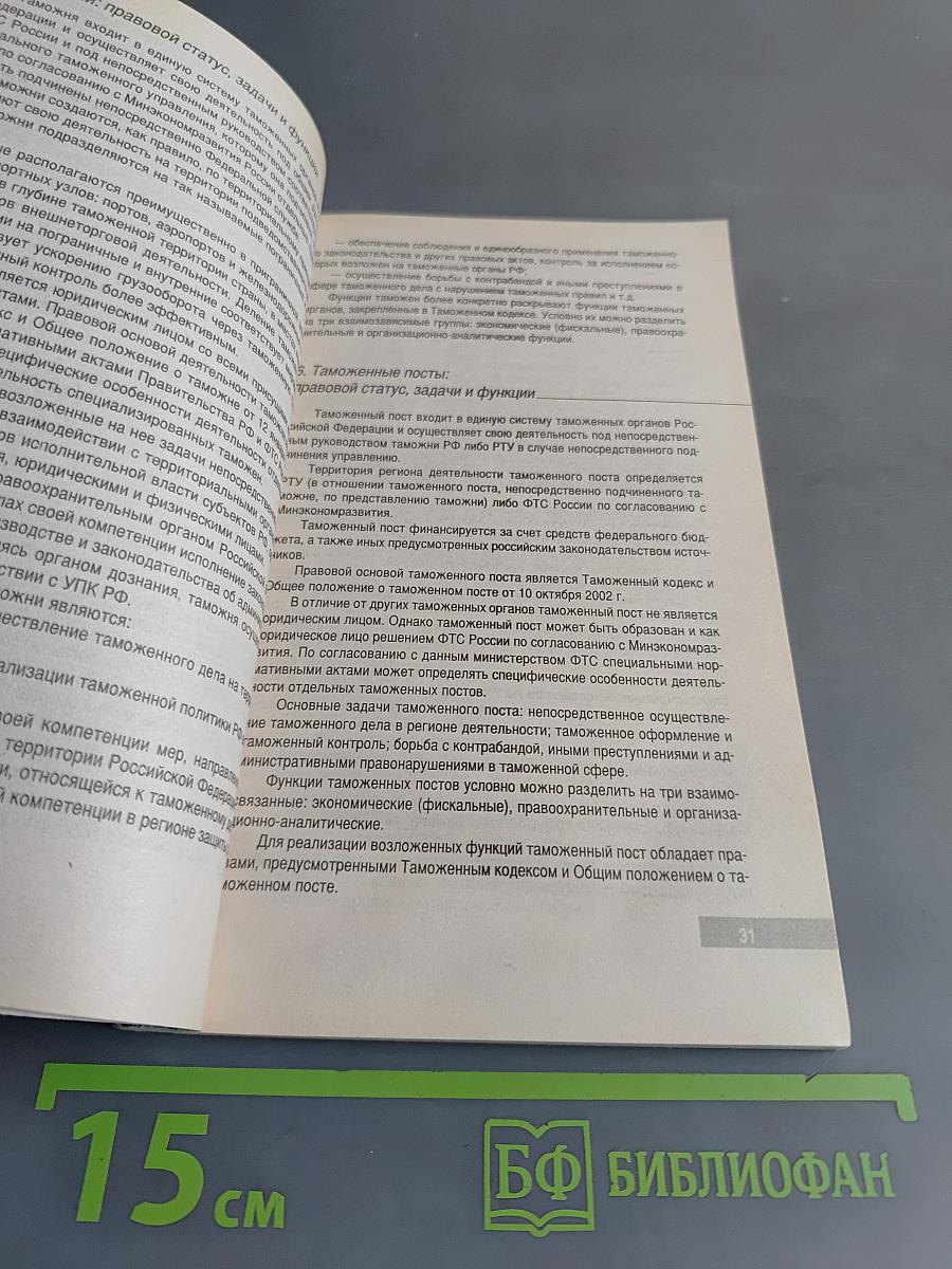 Таможенное право. Конспект лекций