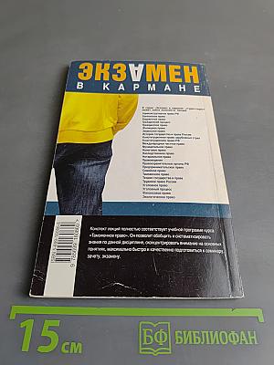 Таможенное право. Конспект лекций