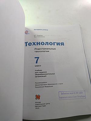 Технология. Индустриальные технологии. 7 класс