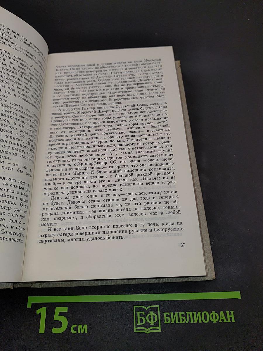 Атомная крепость. Книга вторая