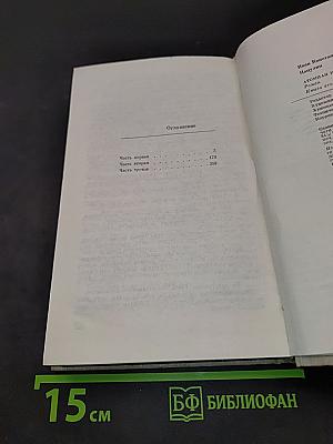 Атомная крепость. Книга вторая