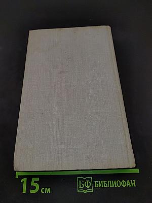 Атомная крепость. Книга вторая