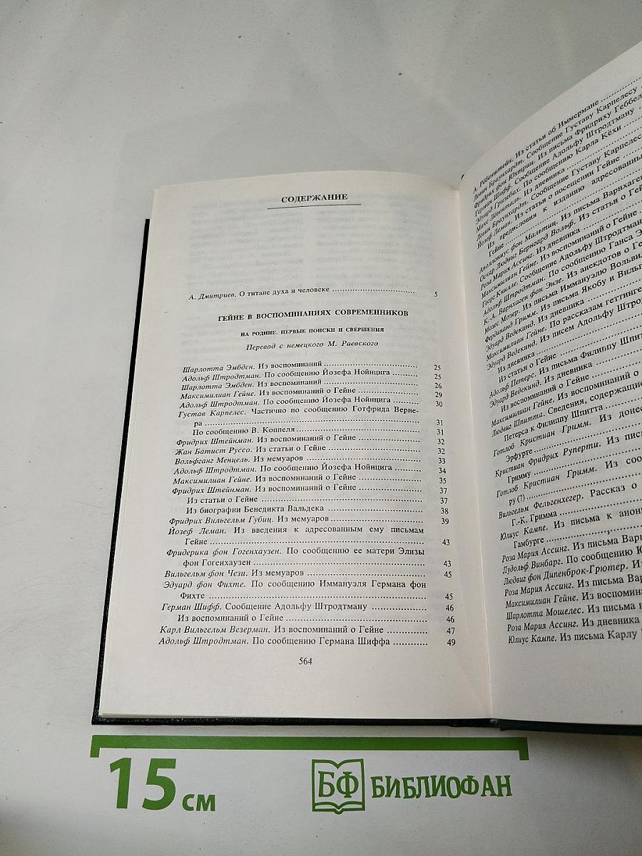 Гейне в воспоминаниях современников