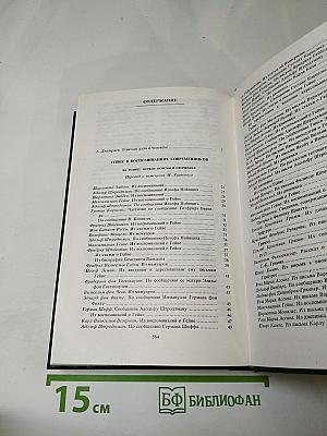 Гейне в воспоминаниях современников