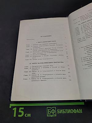 Михаил Васильевич Остроградский