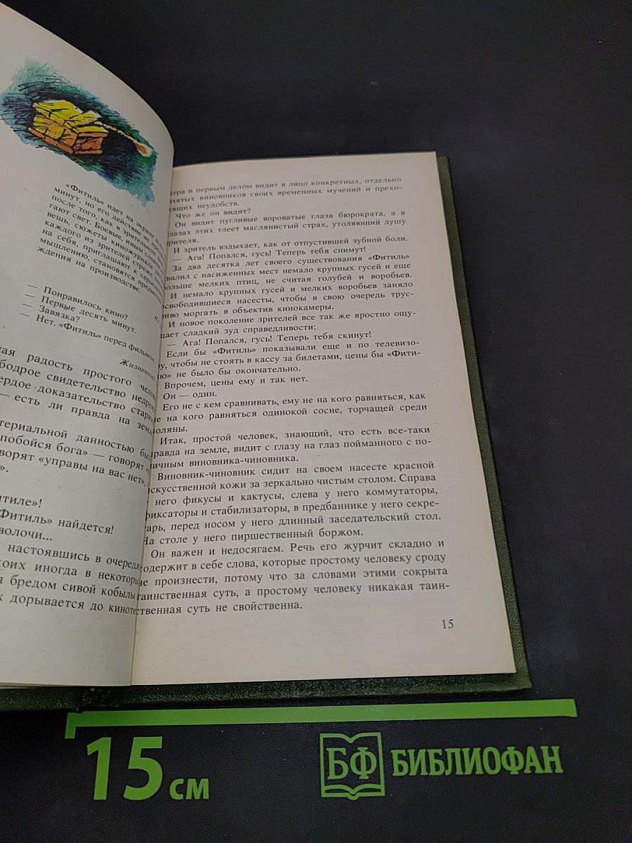 Десять минут возмездия