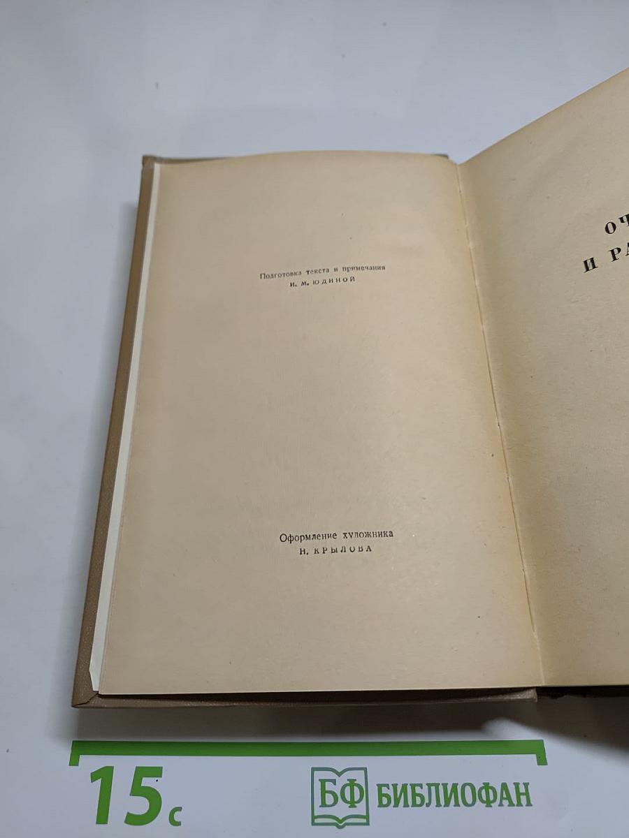 Н.Г. Гарин-Михайловский. Собрание сочинений. Том 3. Очерки и рассказы 1888-1895