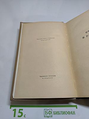 Н.Г. Гарин-Михайловский. Собрание сочинений. Том 3. Очерки и рассказы 1888-1895