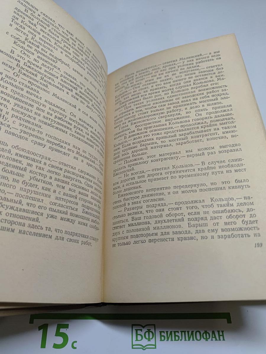 Н.Г. Гарин-Михайловский. Собрание сочинений. Том 3. Очерки и рассказы 1888-1895
