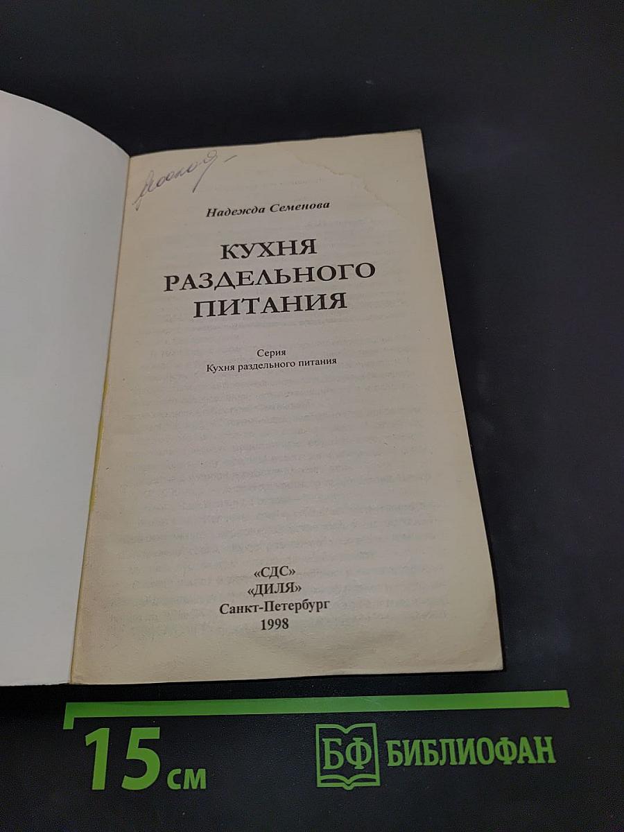 Кухня раздельного питания