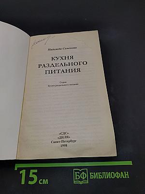 Кухня раздельного питания