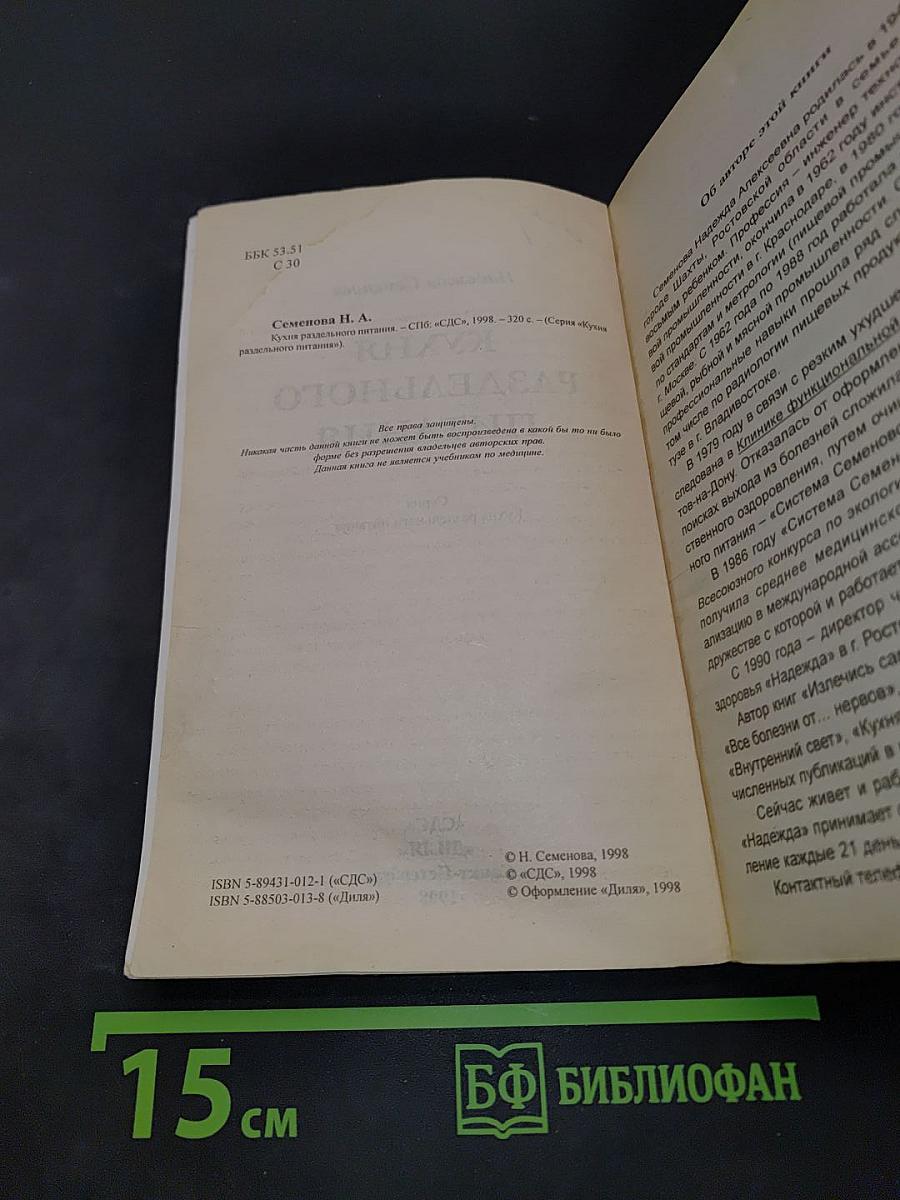 Кухня раздельного питания
