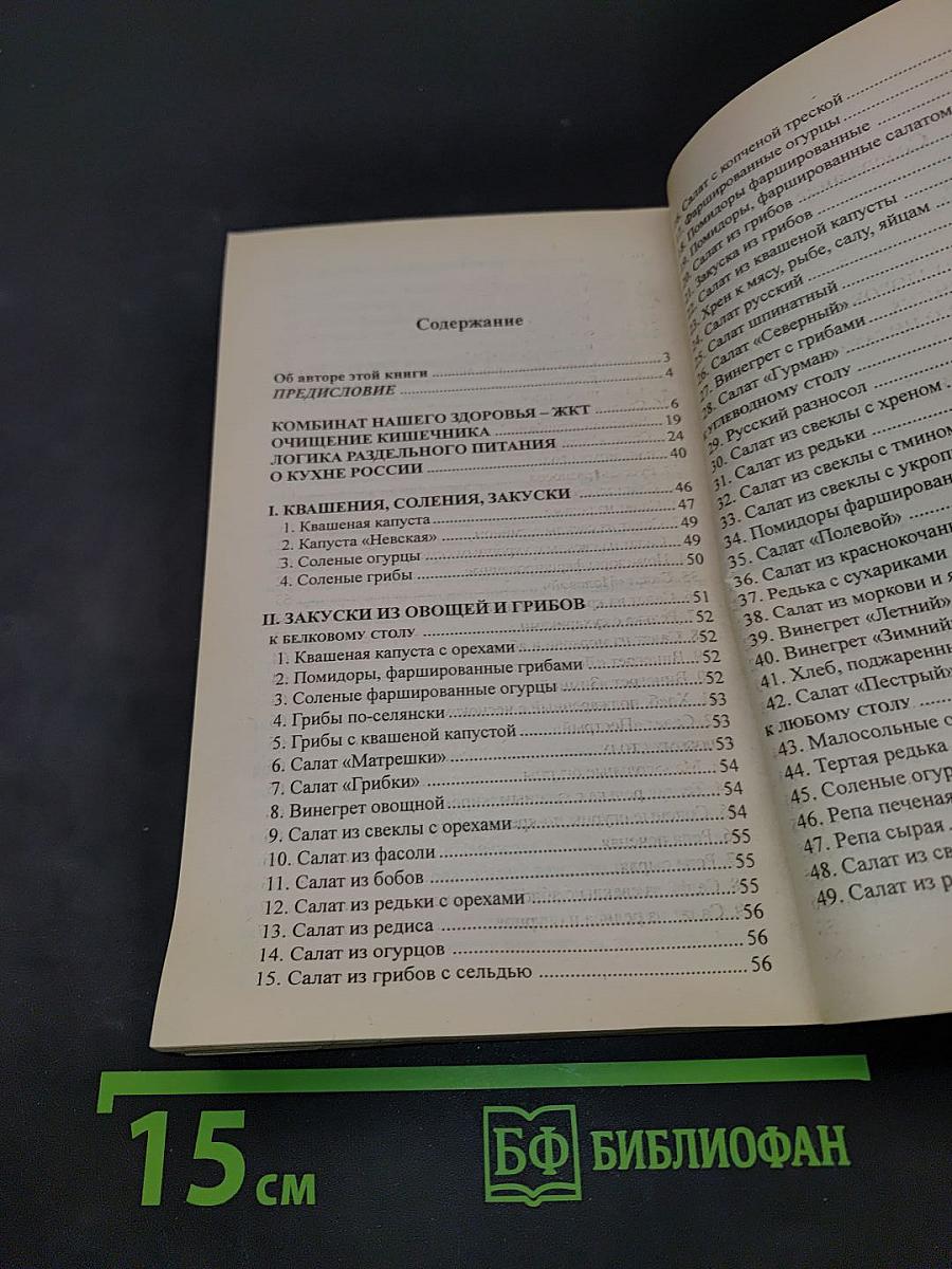Кухня раздельного питания