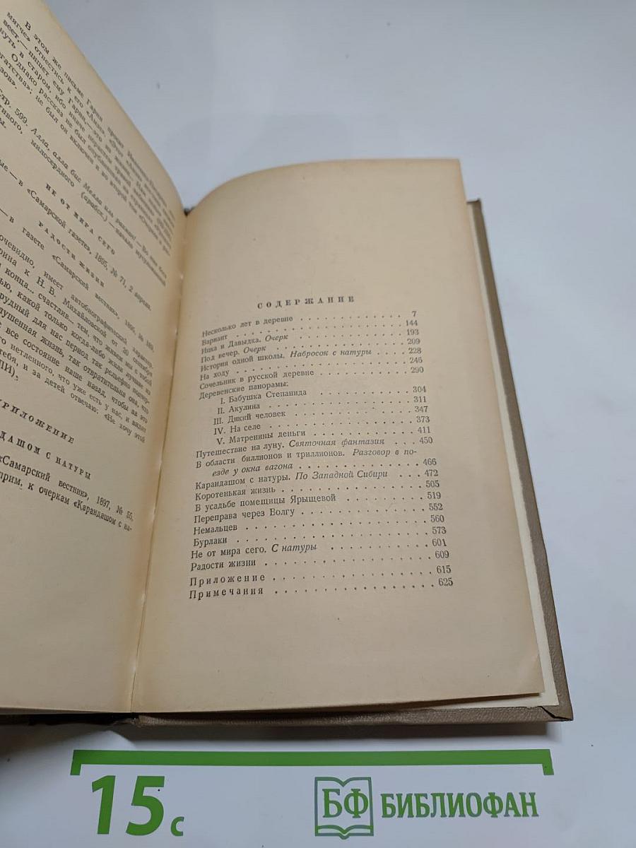 Н.Г. Гарин-Михайловский. Собрание сочинений. Том 3. Очерки и рассказы 1888-1895
