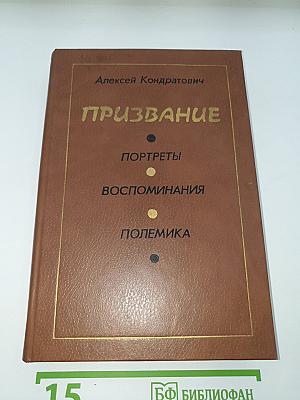 Призвание