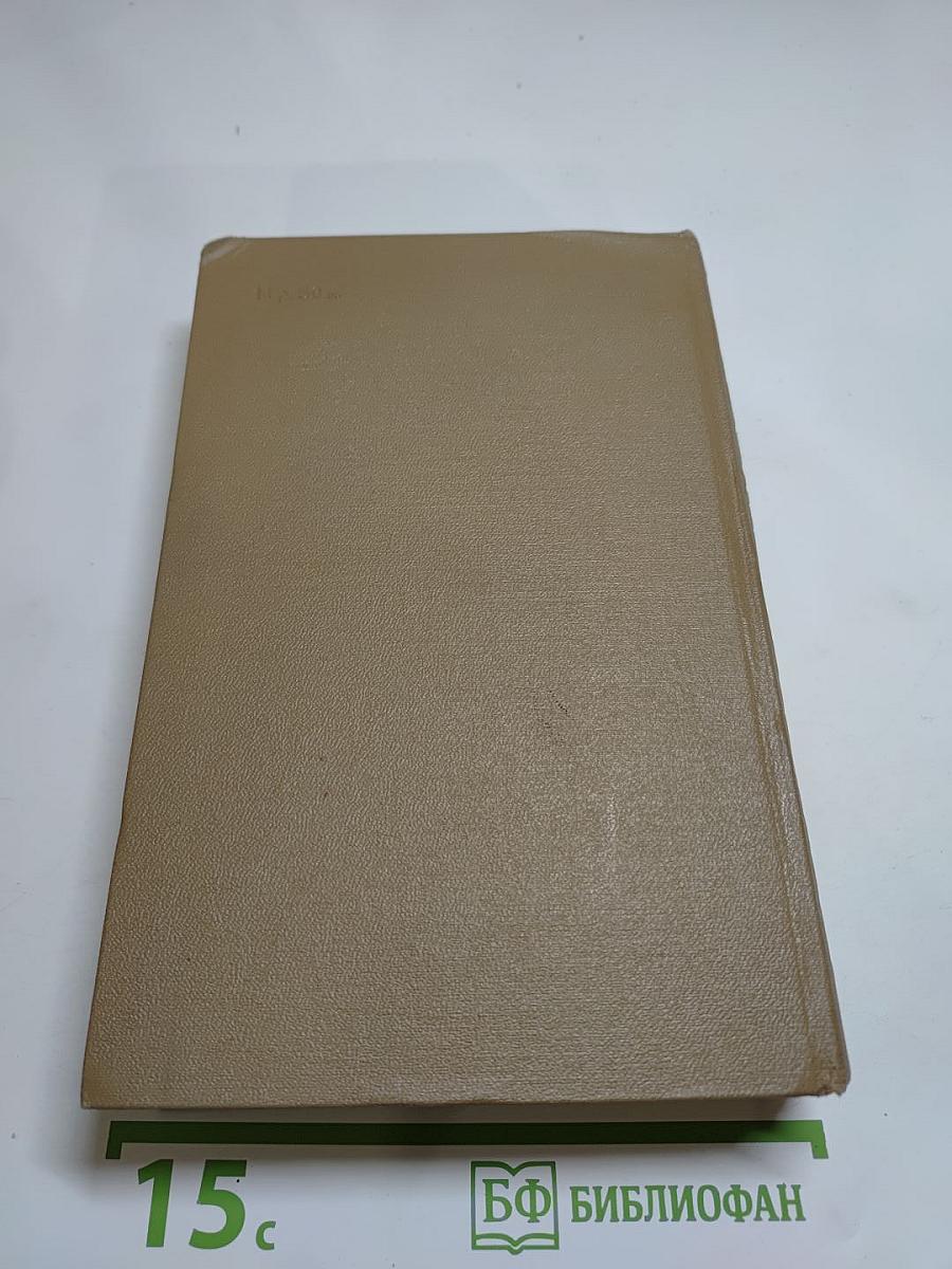 Н.Г. Гарин-Михайловский. Собрание сочинений. Том 3. Очерки и рассказы 1888-1895