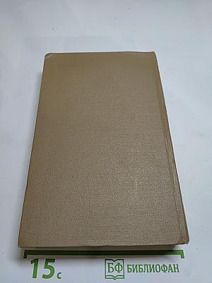 Н.Г. Гарин-Михайловский. Собрание сочинений. Том 3. Очерки и рассказы 1888-1895