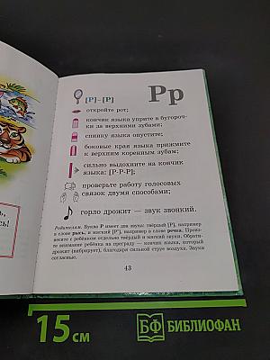 Логопедическая азбука