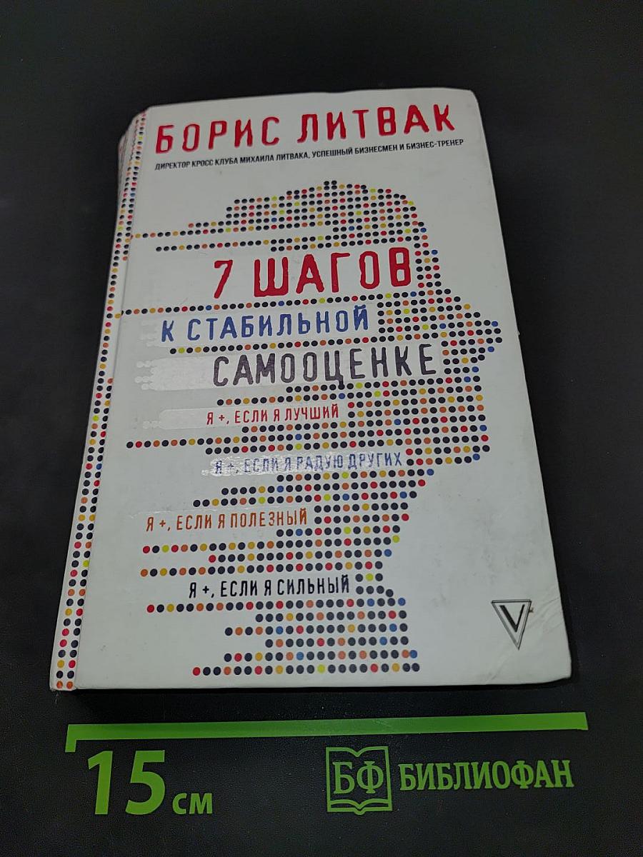 7 шагов к стабильной самооценке