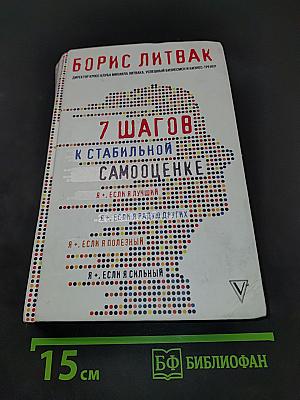 7 шагов к стабильной самооценке