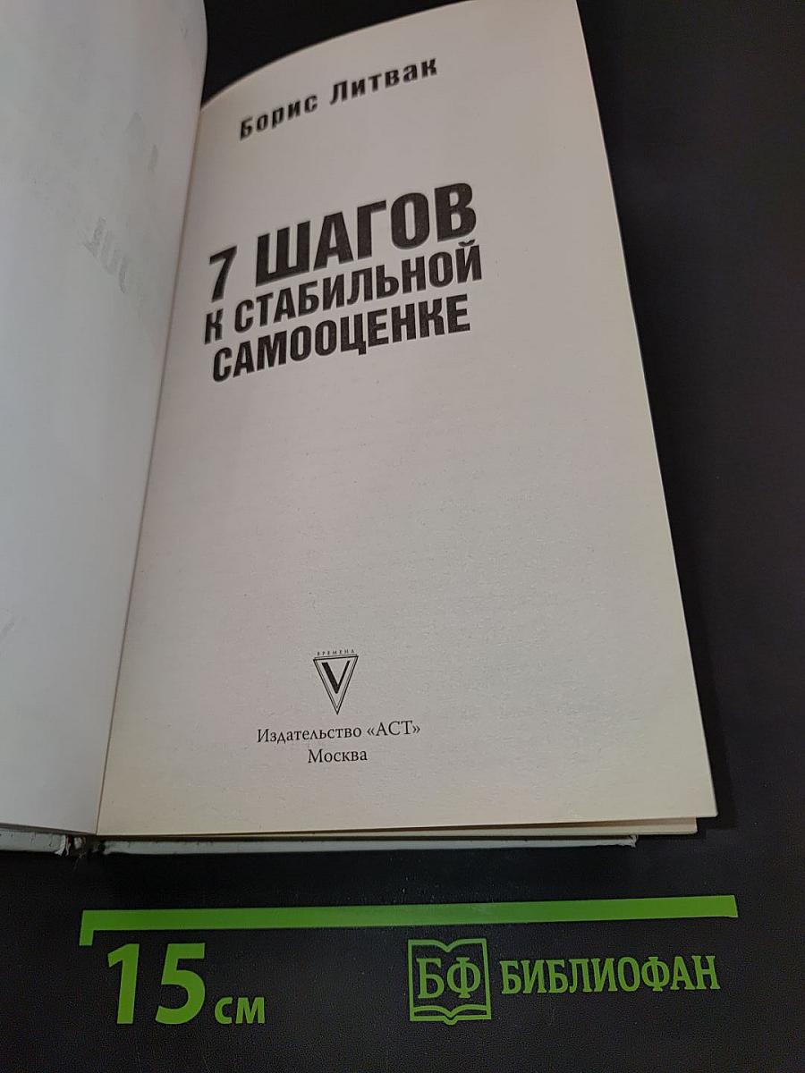 7 шагов к стабильной самооценке