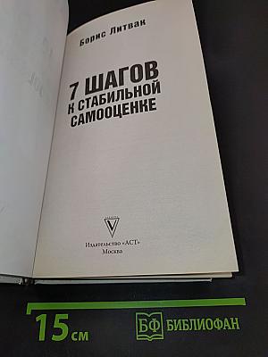 7 шагов к стабильной самооценке