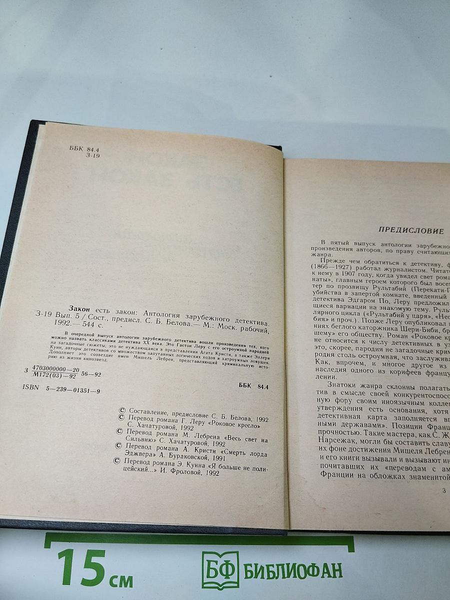 Закон есть закон